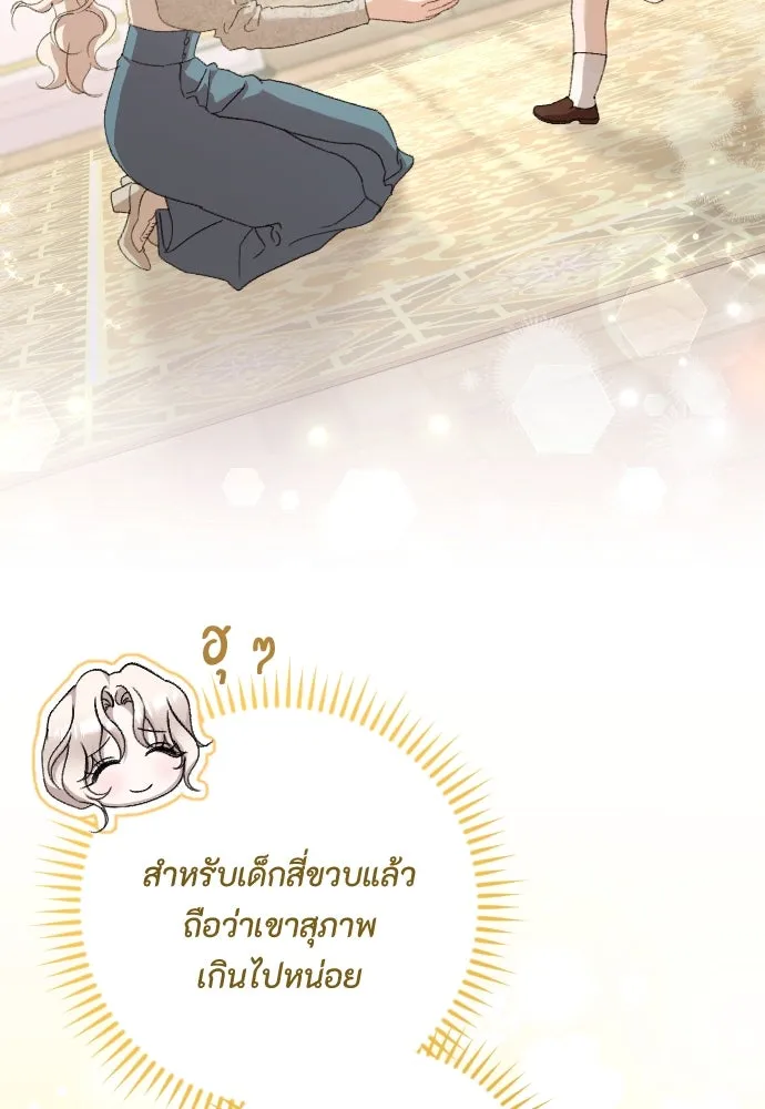 แด่ใจที่ไร้รัก ตอนที่ 69 รูปที่ 8