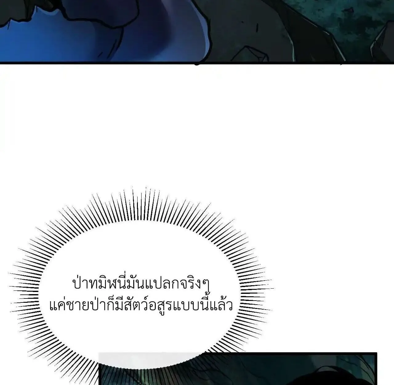 Axe God Path of Invincibility ผ_ถ_อครองขวานเทวะส_ว_ถ_ไร_เท_ยมทาน ตอนที่ ตอนที่ 4 รูปที่ 34