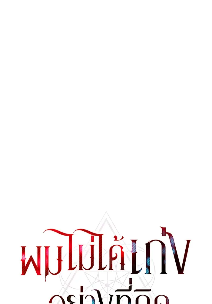 ผมไม่ได้เก่งอย่างที่คิด ตอนที่ 13 รูปที่ 20