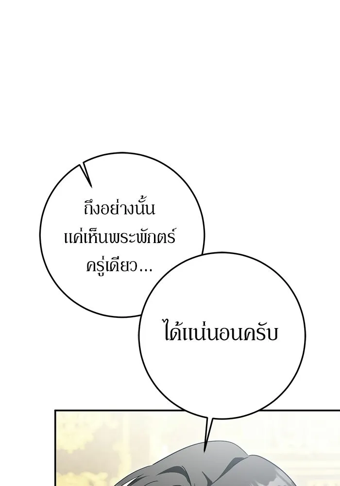 เบื้องหลังรอยยิ้มของเจ้าหญิง ตอนที่ 96 รูปที่ 79