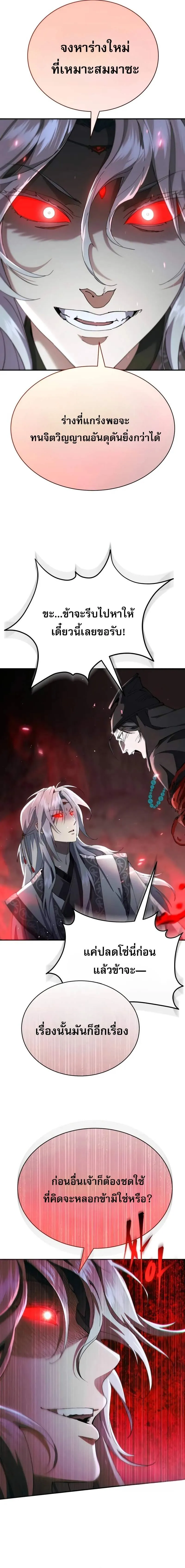 The Heavenly Demon Wants a Quiet Life มารสวรรค_ผ_แสวงหาความสงบ ตอนที่ ตอนที่ 41 รูปที่ 19