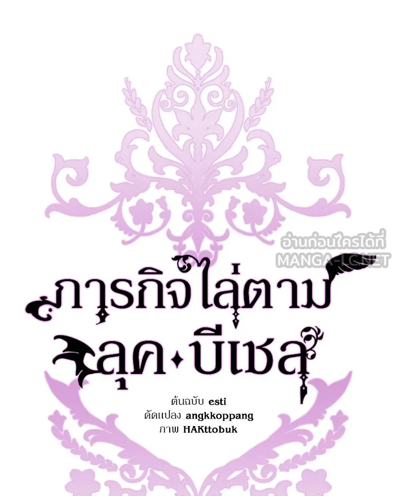 ภารกิจไล่ตามลุค บีเชล ตอนที่ 42 รูปที่ 42