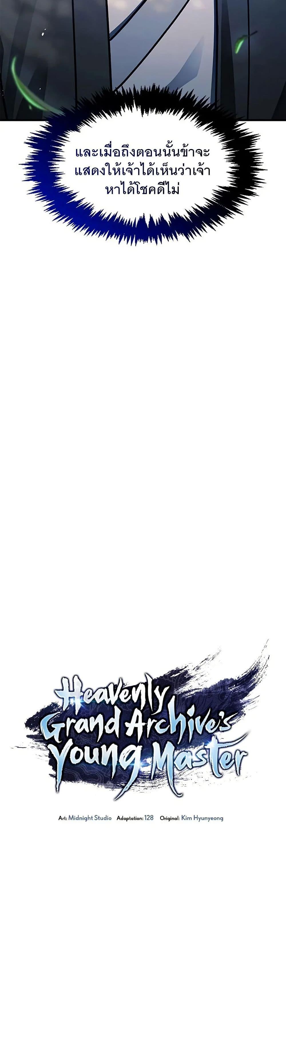 Manga-lc-com อ่านมังงะ อ่านการ์ตูน ออนไลน์ ฟรี Heavenly Grand Archive’s Young Master ตอนที่ 1 2 3 4 5 6 7 8 9 10 11 12 13 14 ฟรี ไม่มีโฆษณา Manga-lc - อ่าน มังงะ อ่าน การ์ตูน ออนไลน์ อ่านมังงะ ฟรี