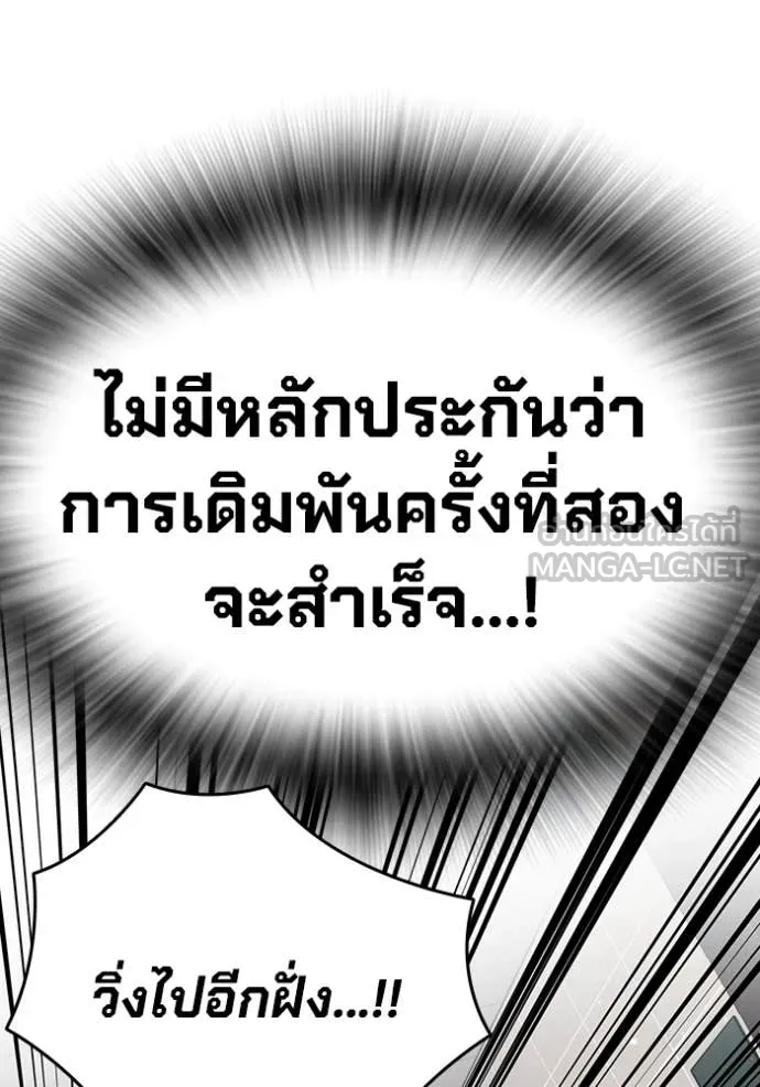 มหาสงครามคนแกร่ง ตอนที่ 45 รูปที่ 89