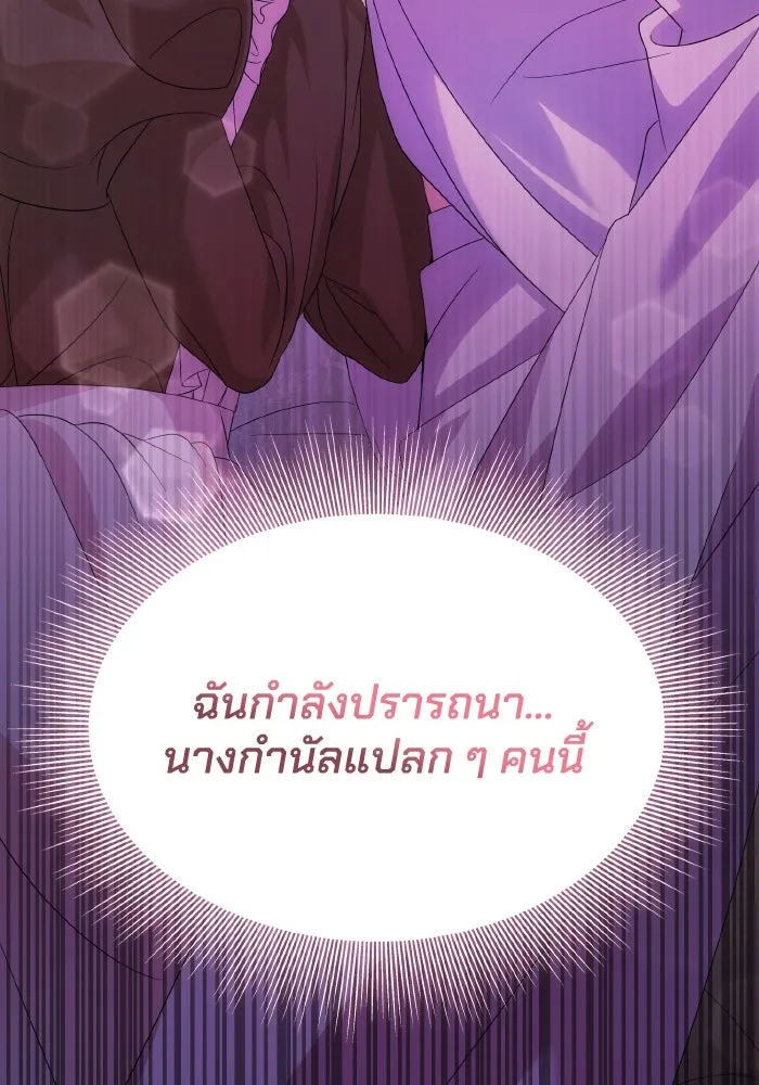 ทำแบบนี้ไม่ได้เพคะ องค์ชาย ตอนที่ 23 รูปที่ 43