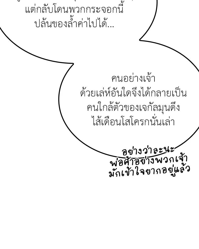 เกิดอีกทีเป็นว่าที่ประมุขลัทธิมาร ตอนที่ 136 รูปที่ 110