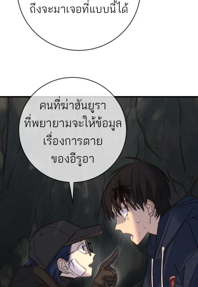 พริบตาเปลี่ยนโลก ตอนที่ 20 รูปที่ 67