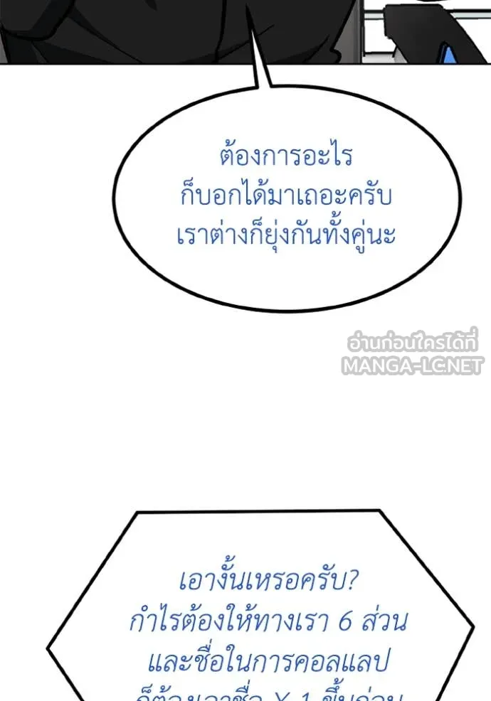 ราชาแห่งอ็อกทากอน ตอนที่ 180 รูปที่ 82