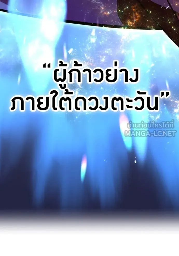 เพลเยอร์เลือดเทวะ ตอนที่ 61 รูปที่ 228