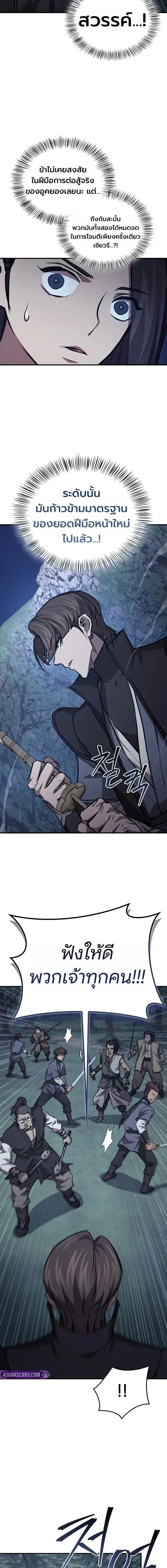 The Demonic Cult Instructor Returns ย_อนเวลาก_ย_ทธภพ ตอนที่ ตอนที่ 45 รูปที่ 9