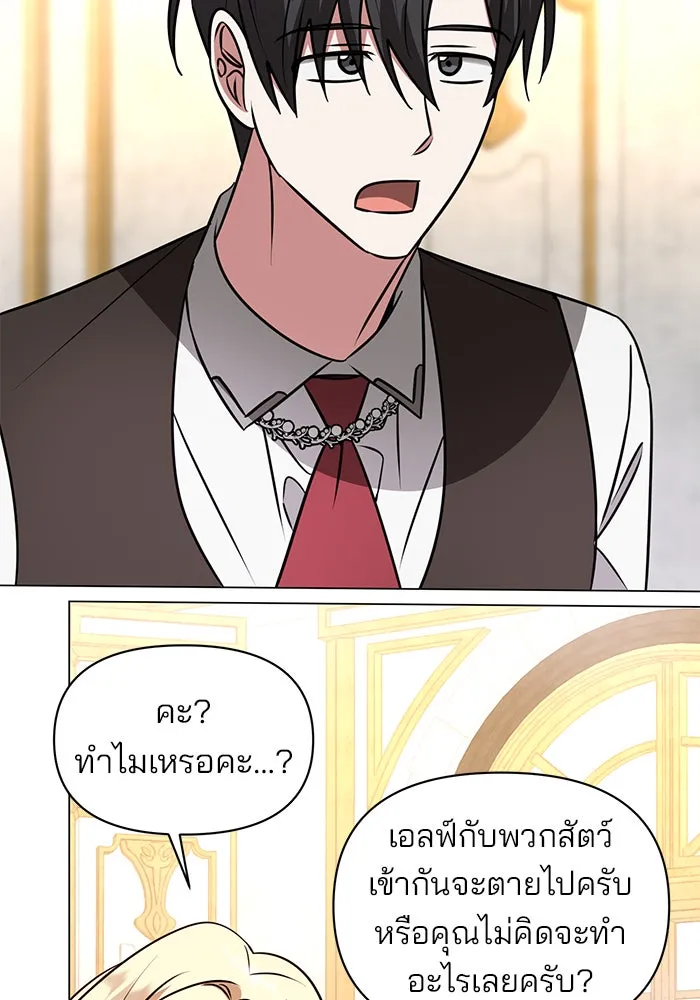 อะคาเดมีนี้เห็นทีจะเจ๊ง ตอนที่ 64 รูปที่ 83