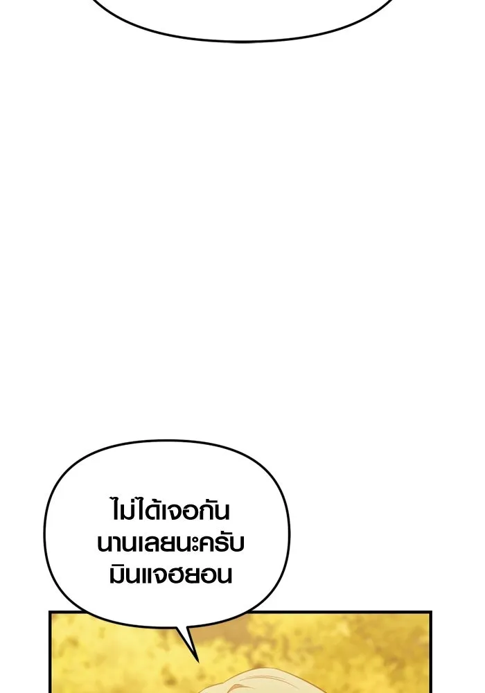 พลิกชะตาคว้าไอเทมระดับเทพ ตอนที่ 59 ลิมิต เบรกเกอร์ (1) รูปที่ 32