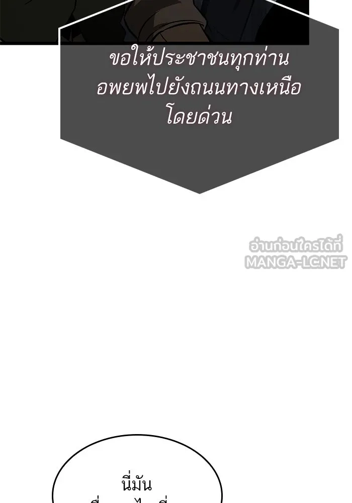 หลังวันสิ้นโลก ตอนที่ 45 รูปที่ 90