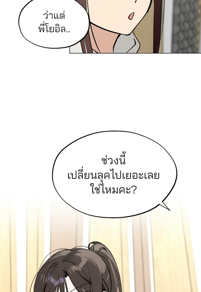 สวยเองนักเลงพอ ตอนที่ 52 รูปที่ 121
