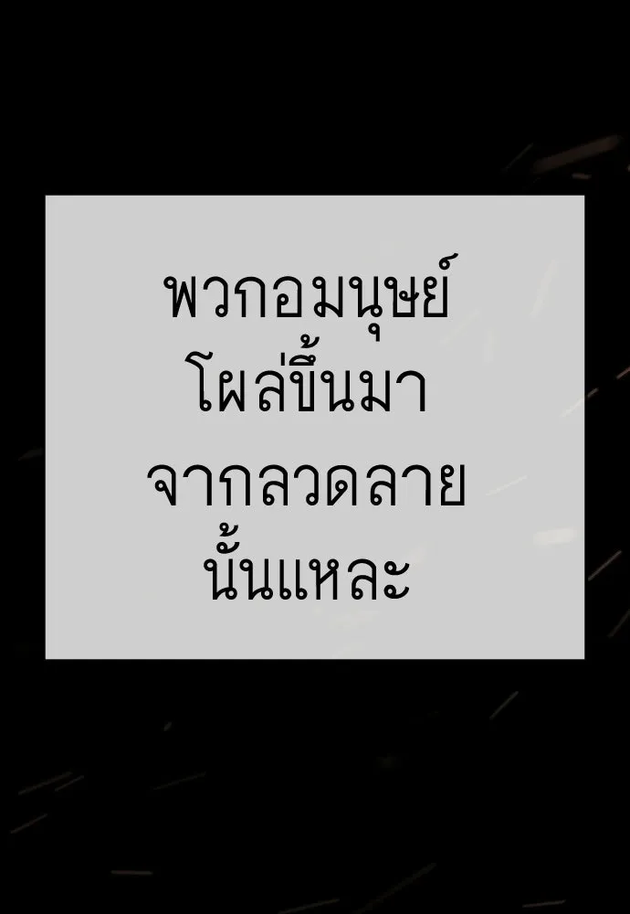 ยุคแห่งยอดมนุษย์ ตอนที่ 125 รูปที่ 163