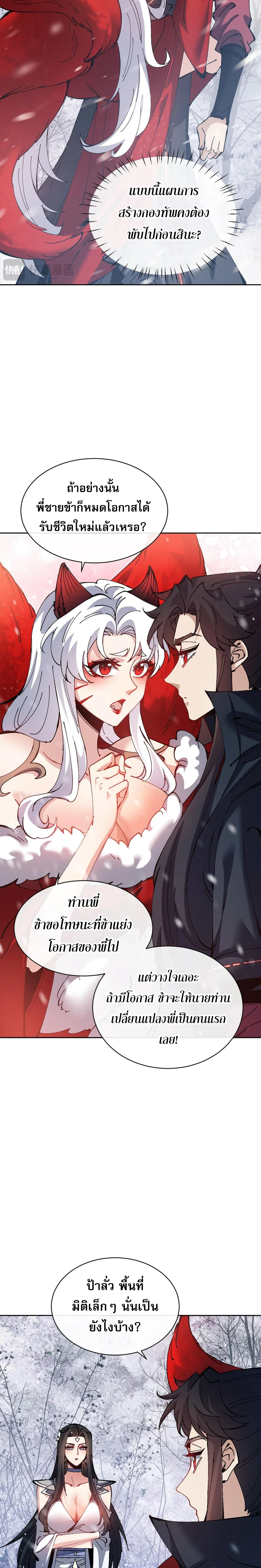 Devious Son of Heaven อาจารย_ ศ_ษย_บ_าขอกบฎนะขอร_บ ตอนที่ ตอนที่ 94 รูปที่ 11