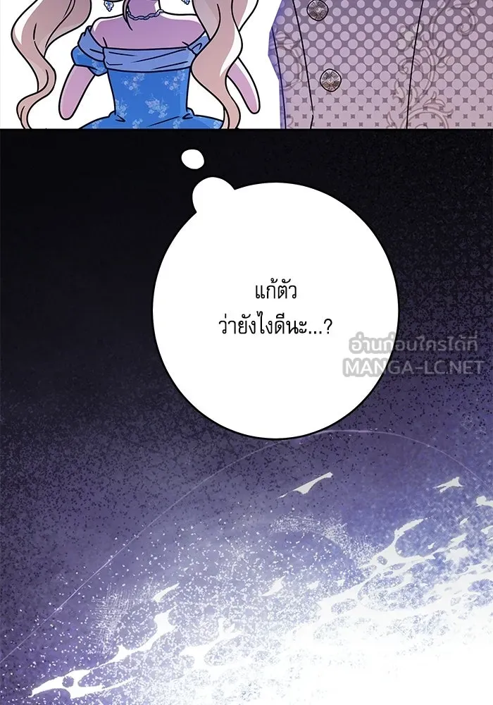 ครอบครัวตัวร้ายปล่อยฉันไปเถอะ ตอนที่ 76 รูปที่ 93