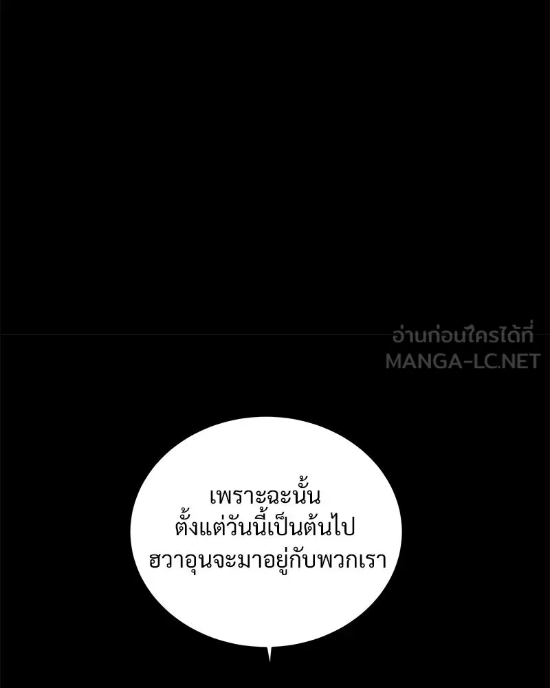 ข้าต้องไม่ใช่พระชายา ตอนที่ 43 รูปที่ 54