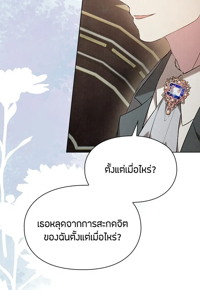 ลูกสาวตัวปลอมของท่านดยุก ตอนที่ 43 รูปที่ 28