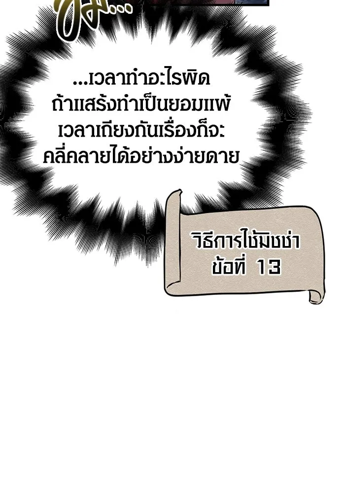 เอาชีวิตรอดในเกมฉบับคนเถื่อน ตอนที่ 74 บาบาเรียนน้อย รูปที่ 56