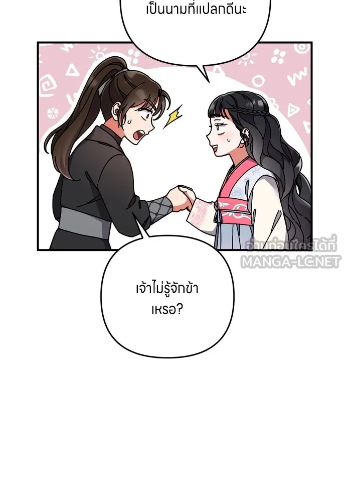 ข้าเนี่ยนะเป็นพระสนม ตอนที่ 1 ข้าเนี่ยนะเป็นพระสนม รูปที่ 144
