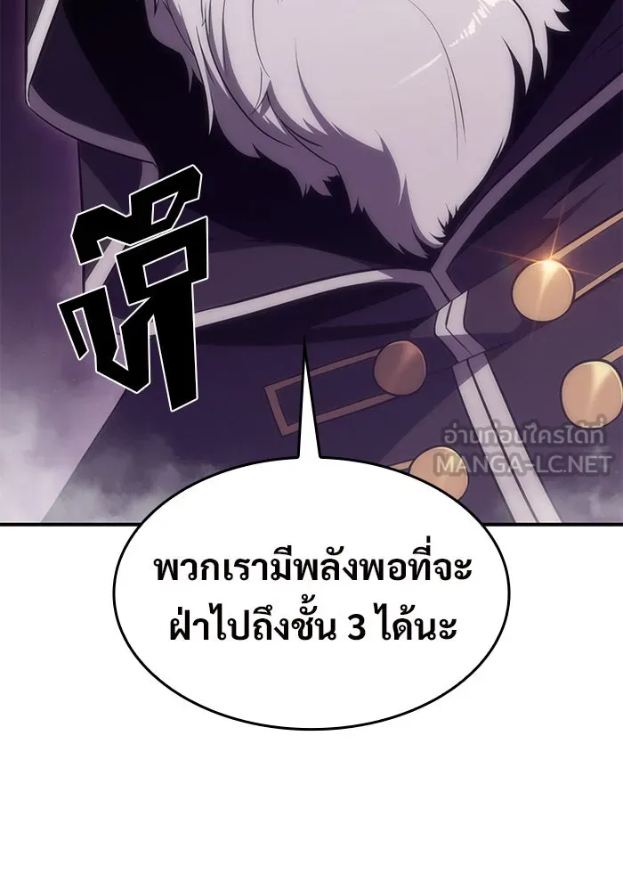 ผู้เล่นหน้าใหม่เลเวลแมกซ์ ตอนที่ 27 วิธีที่รอยัลเพลย์เยอร์เติบโตขึ รูปที่ 90