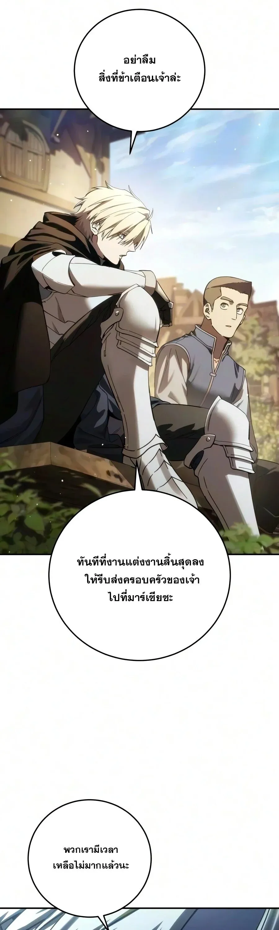 Star-Embracing Swordmaster ยอดน_กดาบผ_โอบอ_มดารา ตอนที่ ตอนที่ 126 รูปที่ 14