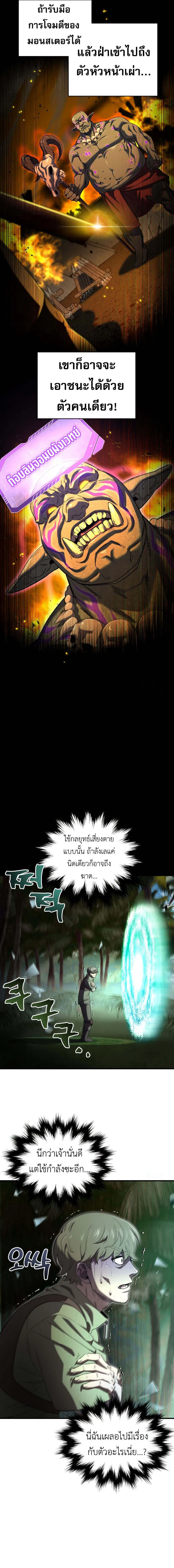 Solo Resurrection ตอนที่ ตอนที่ 24 รูปที่ 4