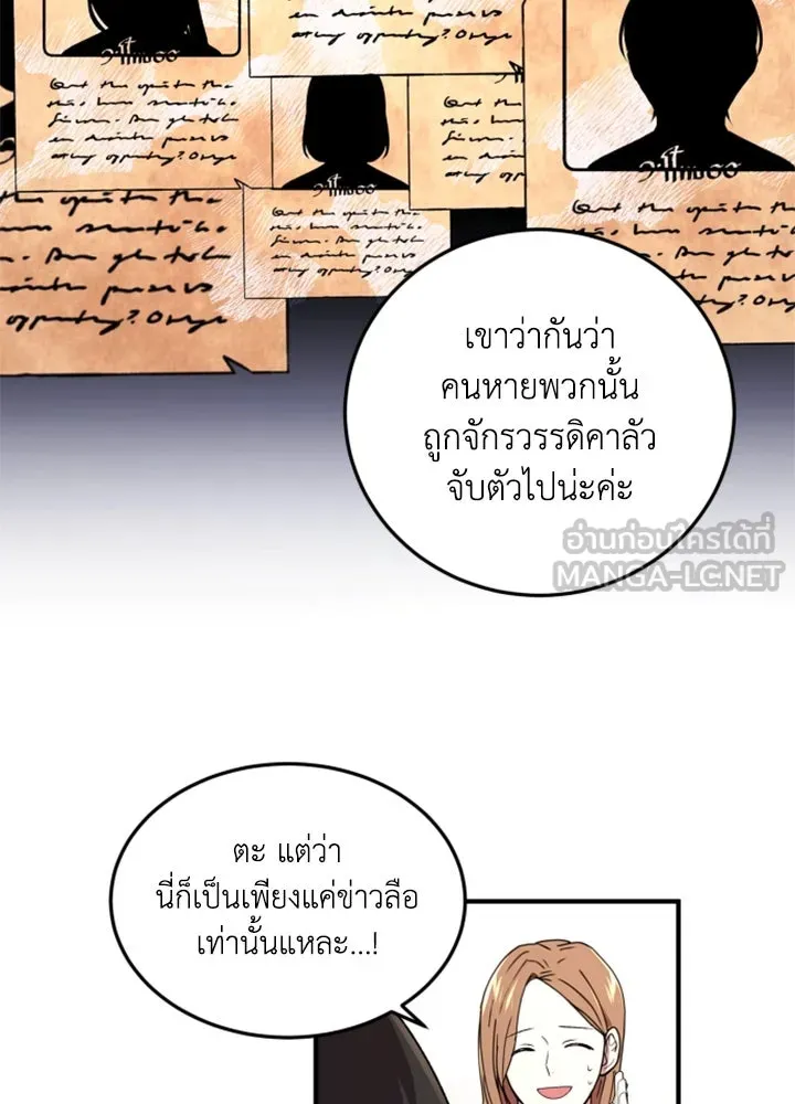 ตัวร้ายอย่างฉันขออยู่อย่างสงบ ตอนที่ 1 รูปที่ 93