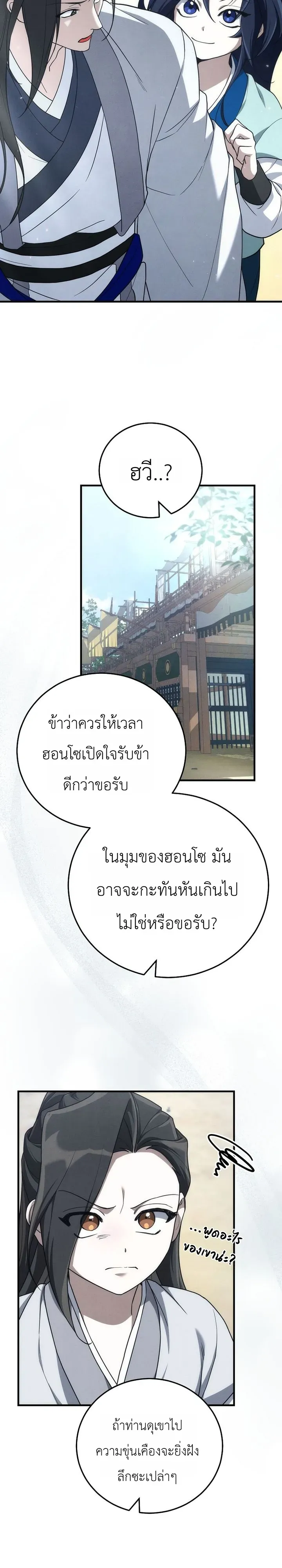 Third-Rate Martial Family Becomes the Best Under Heaven ข_าเน_ยแหละ จะพาตระก_ลช_นสามเป_นหน_งในใต_หล_า_ ตอนที่ ตอนที่ 3 รูปที่ 36