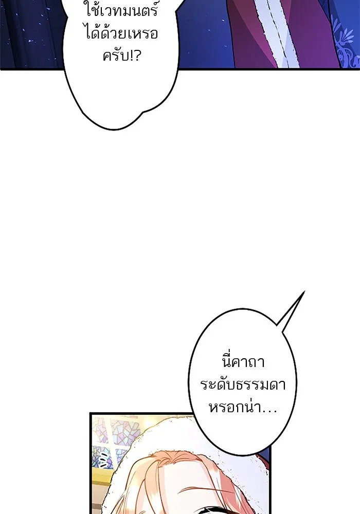 คุณหนูย้อนเวลามาเป็นอัศวิน ตอนที่ 72 รูปที่ 56