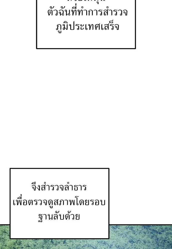 ผู้เชี่ยวชาญวันสิ้นโลก ตอนที่ 8 รูปที่ 64