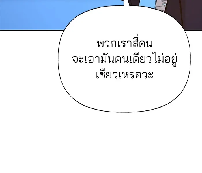 เลวฟาดเลว ตอนที่ 11 รูปที่ 83