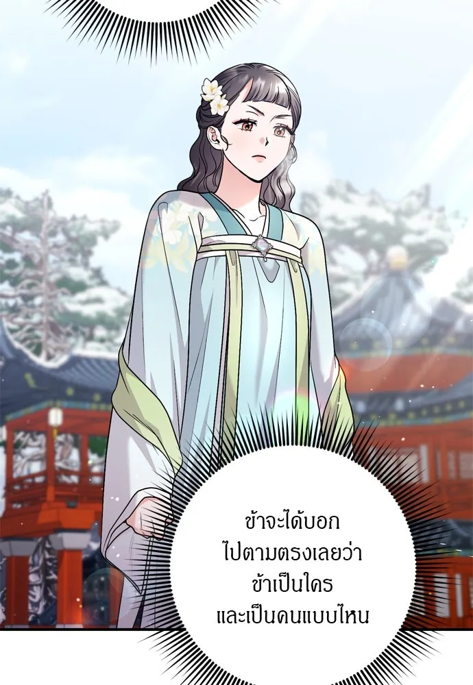 ข้าเนี่ยนะเป็นพระสนม ตอนที่ 64 จากไปกับข้าเถอะ รูปที่ 13