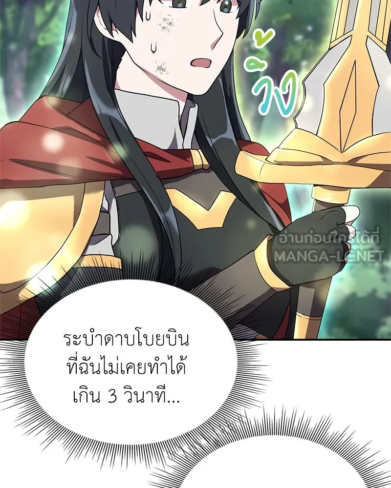 คนสวนโลกฮันเตอร์ ตอนที่ 2 รูปที่ 183