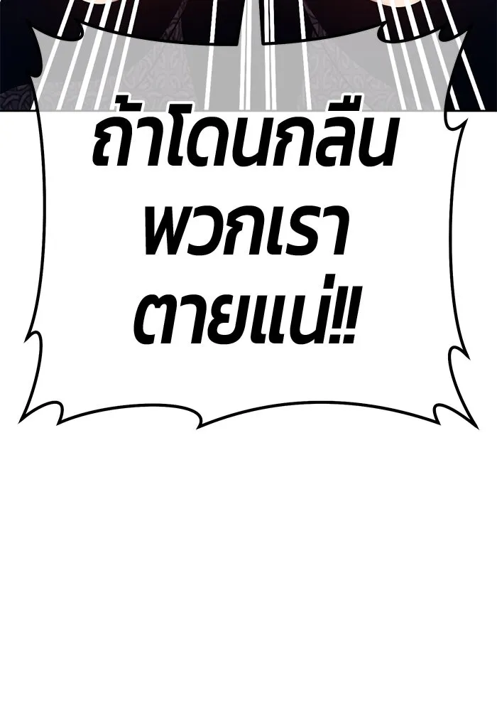 +99 ท่อนไม้พร้อมบวก ตอนที่ 57 ดิเมนชันอีตเตอร์ (5) รูปที่ 250