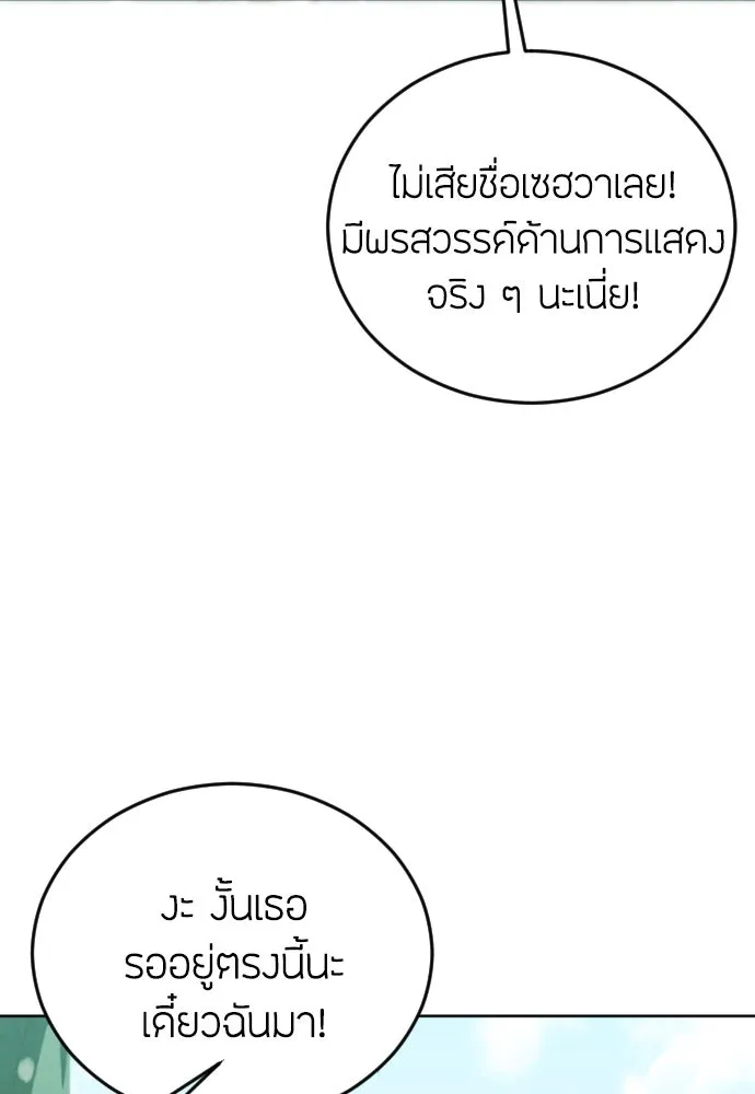 วิธีหนีตายจากนิยายโรคจิต ตอนที่ 7 รูปที่ 110