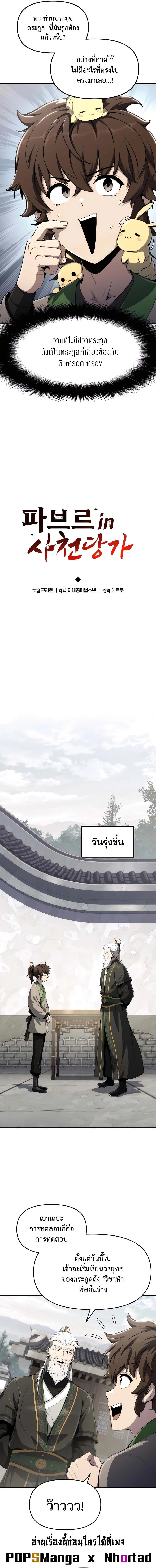 The Poison Master of Sacheon Tang Clan สาราน_กรมส_ตว_พ_ษของสตร_มเมอร_ผ_เก_ดใหม_ในต_างโลก ตอนที่ ตอนที่ 12 รูปที่ 8