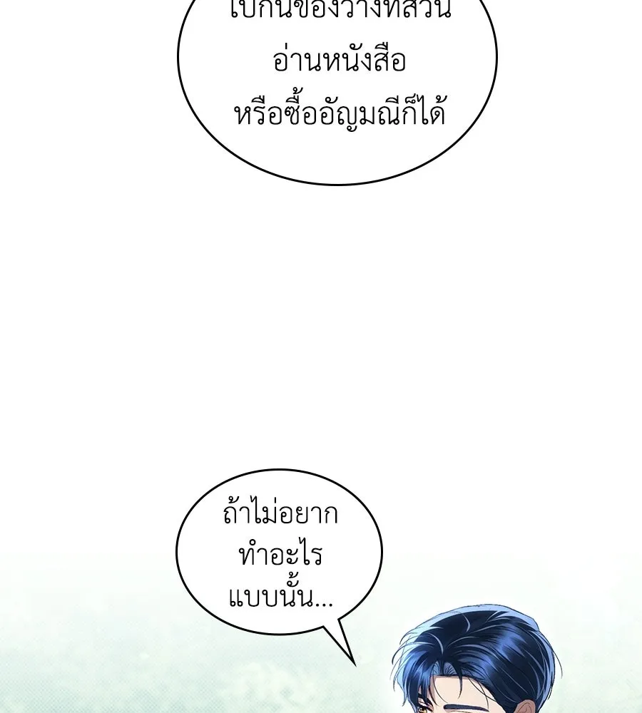 เล่ห์รักชนชั้นสูง ตอนที่ 84 รูปที่ 31