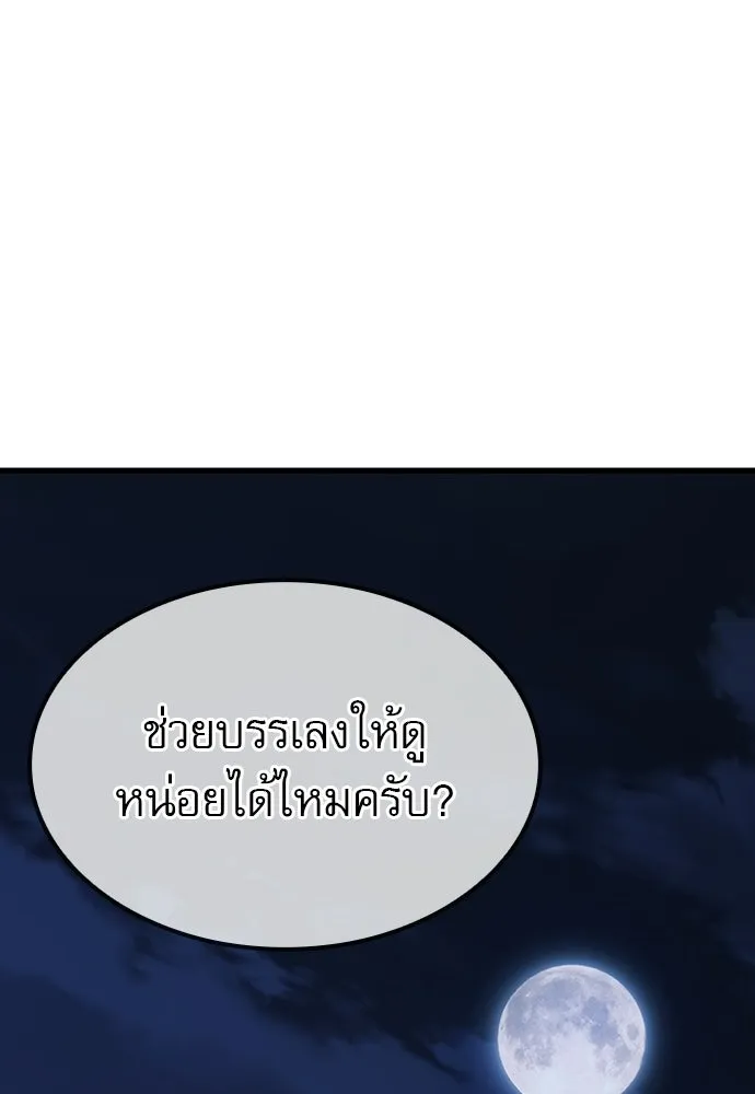 นักล่าฆ่าเพื่อรอด ตอนที่ 15 รูปที่ 79