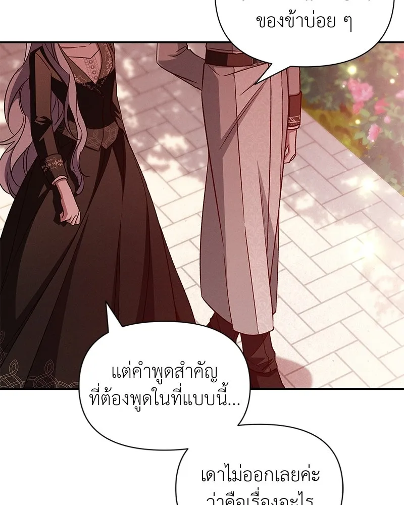 โอ้ ศัตรูที่รัก ตอนที่ ตอนพิเศษ 4 รูปที่ 80