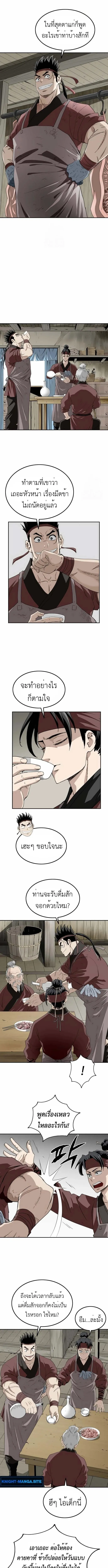 The Supreme Demonic Sword ยอดมารกระบ_ ตอนที่ ตอนที่ 9 รูปที่ 3