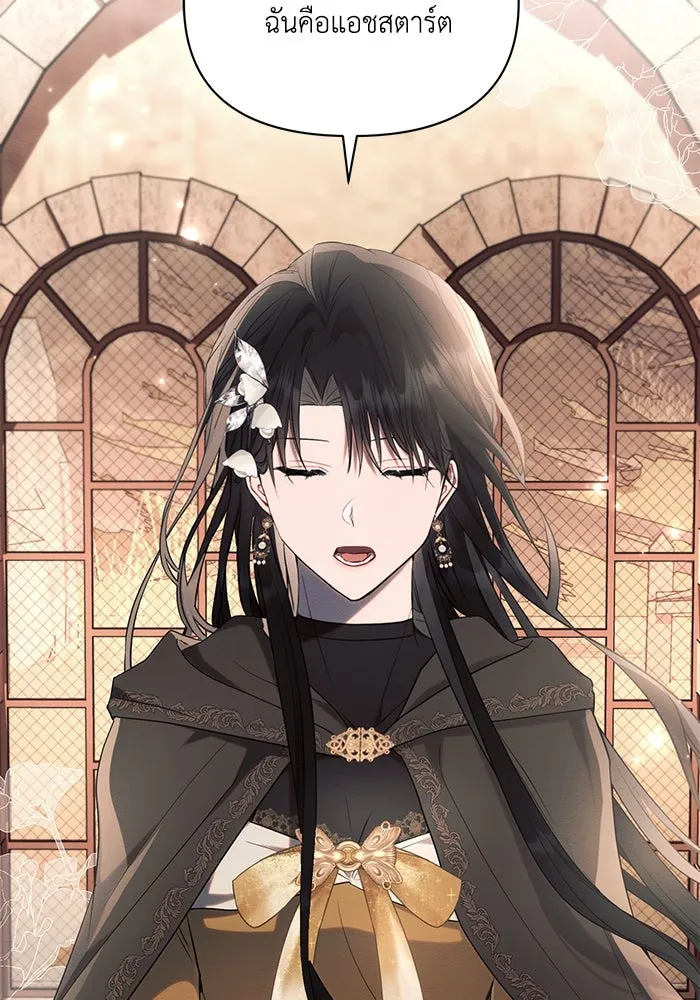 แอชสตาร์ต ตอนที่ 74 รูปที่ 104