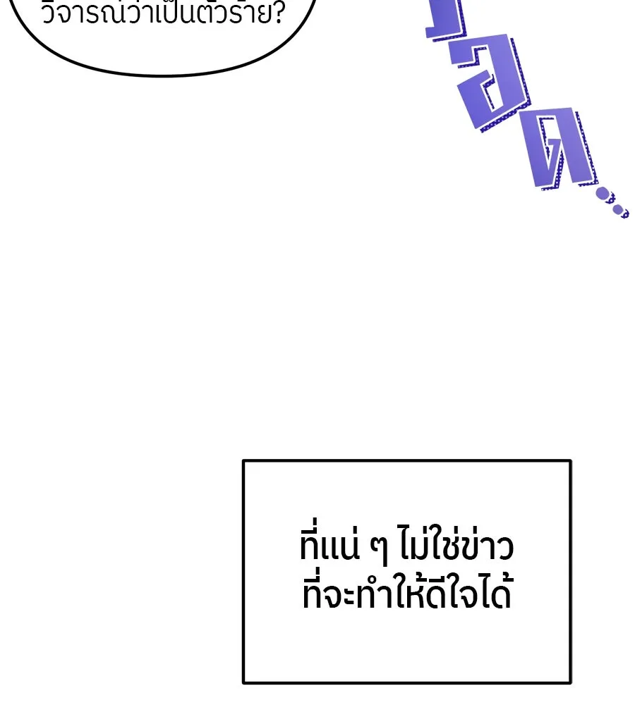 ย้อนเวลามาเป็นมักเน่ ตอนที่ 8 รูปที่ 95