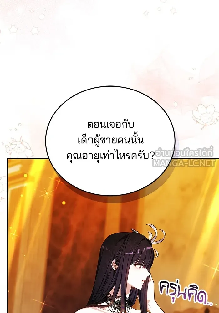 เจ้าสาวอัคนีดำ ตอนที่ 55 รูปที่ 69