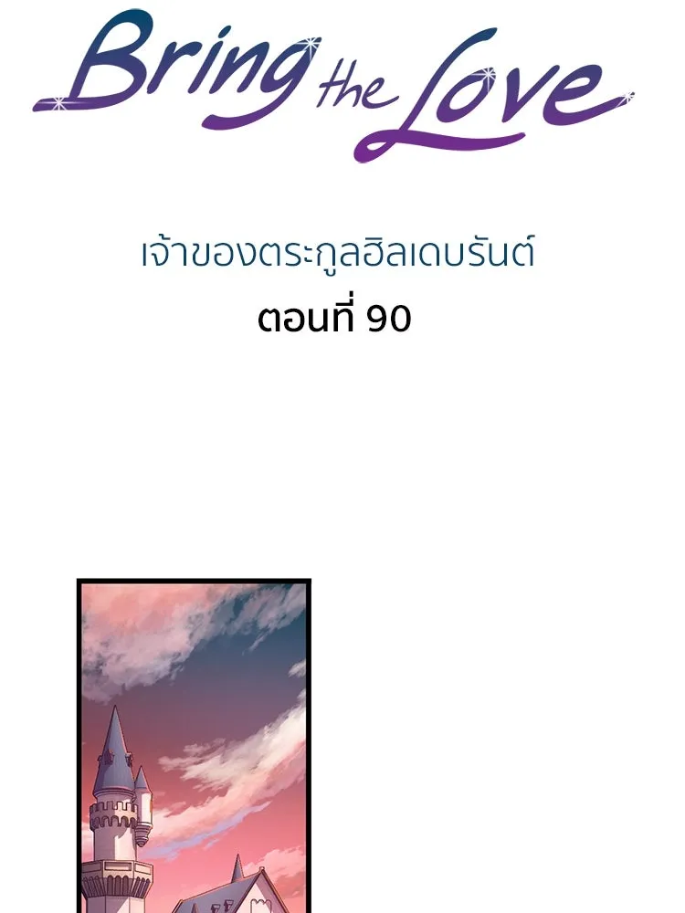 Bring the Love ตอนที่ 90 รูปที่ 2