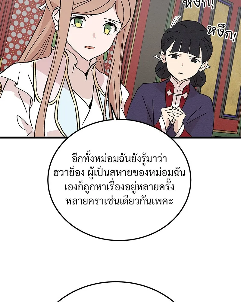 ข้าต้องไม่ใช่พระชายา ตอนที่ 79 รูปที่ 16