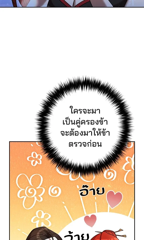 พอแล้วขันที อยากมีเจ้าโลก ตอนที่ 28 รูปที่ 89