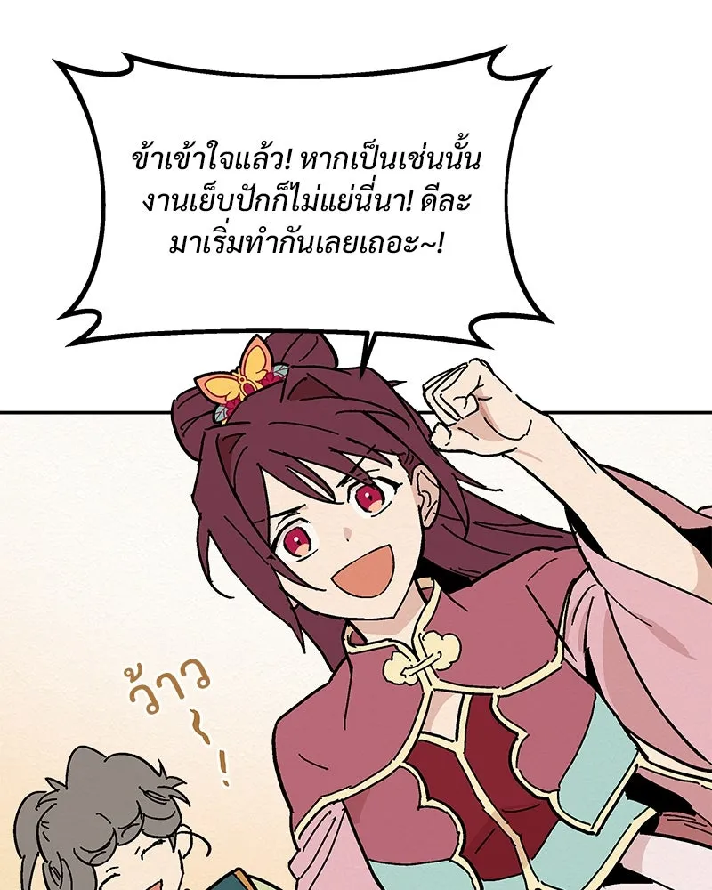 ข้าต้องไม่ใช่พระชายา ตอนที่ 8 รูปที่ 20