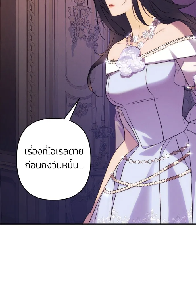 ฉันจะจีบท่านดยุกแดนเหนือ ตอนที่ 69 รูปที่ 82